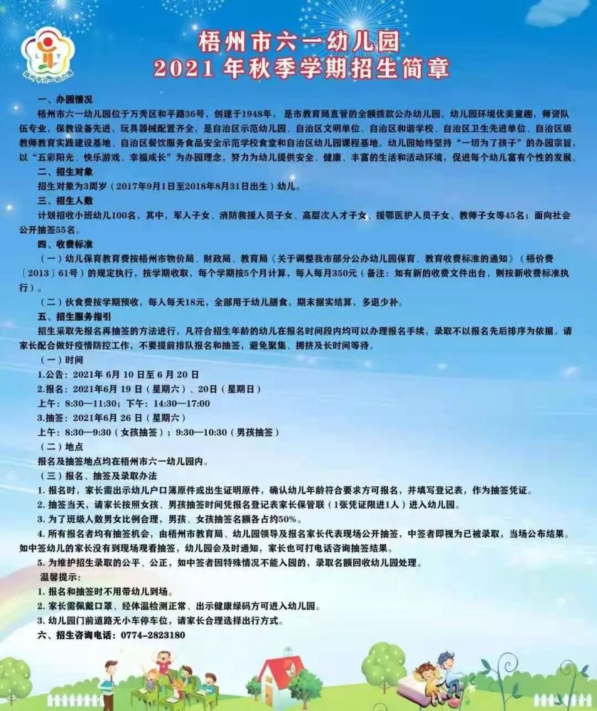 梧州市区公办幼儿园发布招生简章!家长们请查收