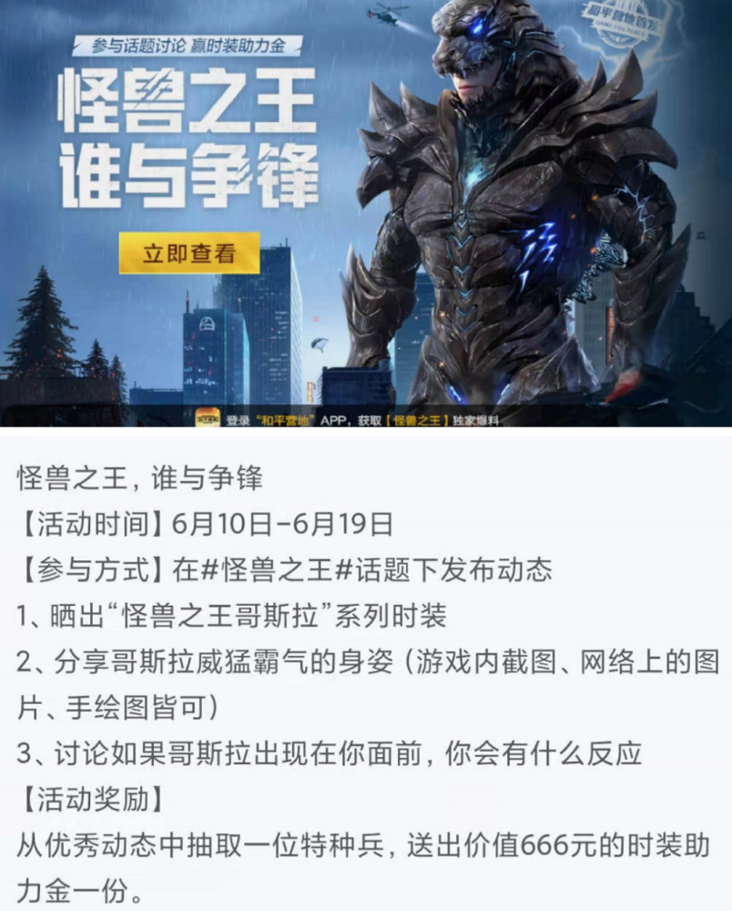 和平精英哥斯拉模式和平精英哥斯拉模式怎么玩哥斯拉模式怎么玩指南