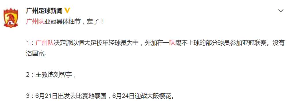 国足 中超首队！恒大放弃亚冠，将派足校班底球员出战，归化国脚遭弃用