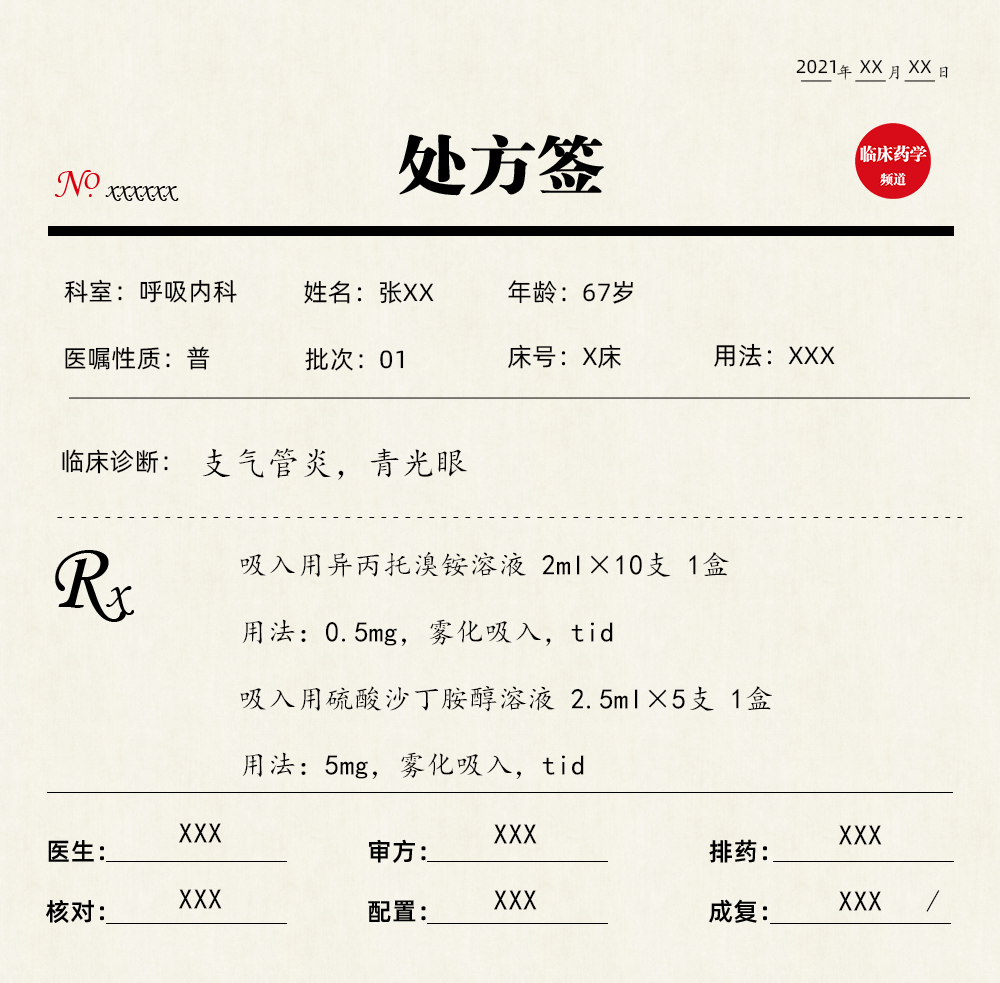 难度指数 ★★★★处方4上呼吸道感染常为病毒所致,病毒感染常有自限