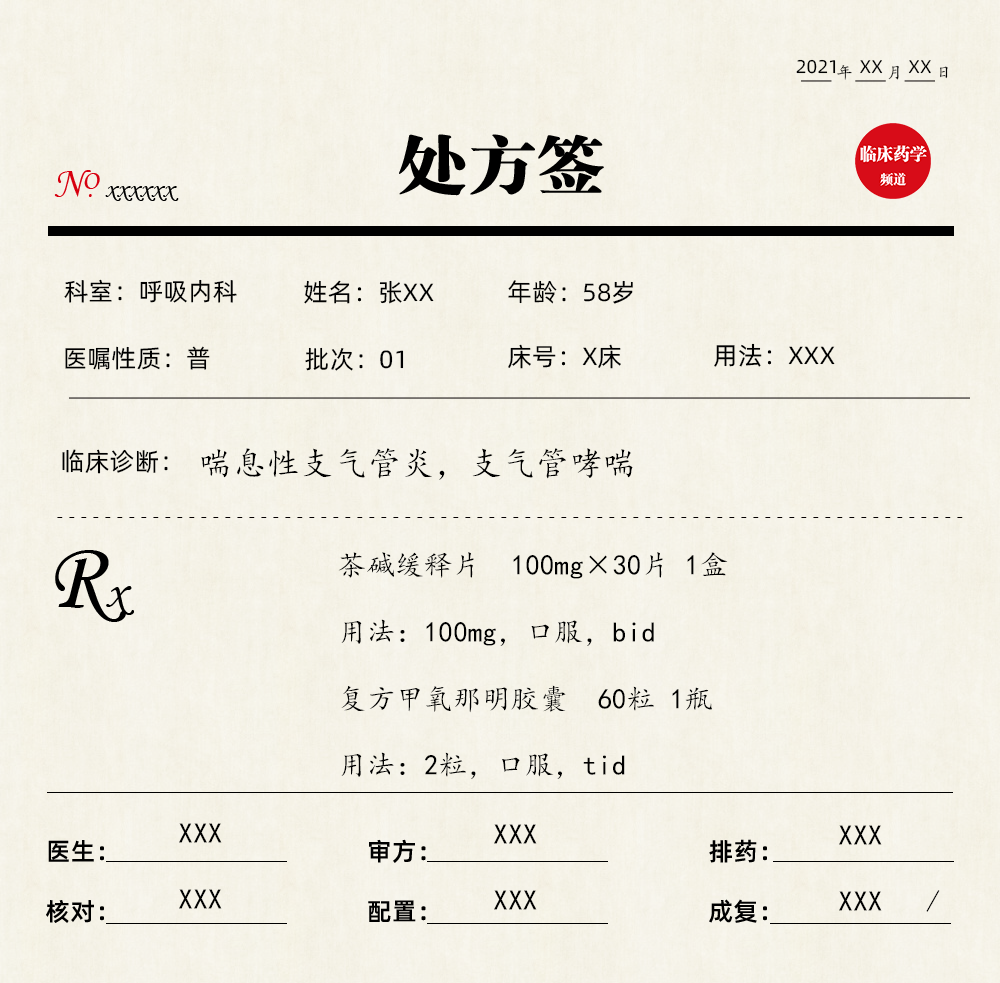 5mg,氨茶碱25mg,那可丁7mg,马来酸氯苯那敏2mg[5].