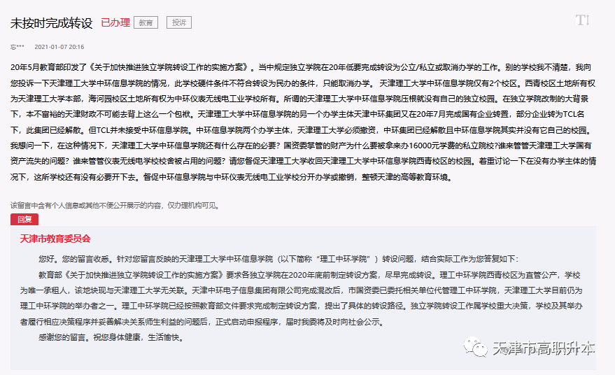 三本独立学校与专科合并转设 对专升本有什么影响 如何选择三本院校备考 腾讯新闻