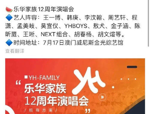 乐华12周年家族演唱会门票延期开票