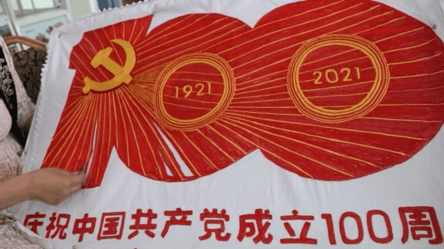 一针一线绣真情向建党百年献礼