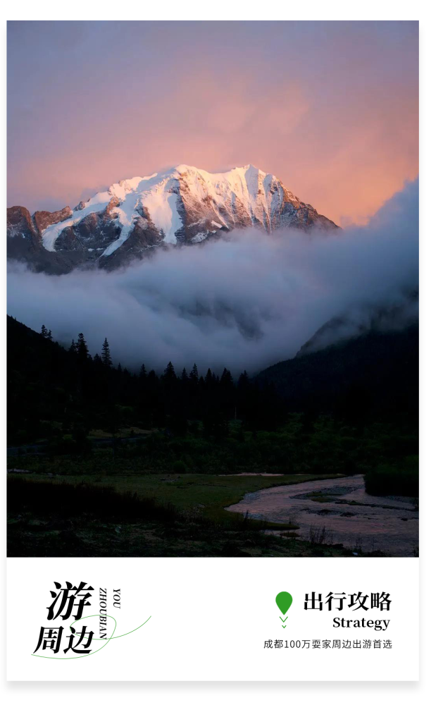 这条避世环线风景绝了 雪山 草甸 海子 人少景美 端午就去耍 腾讯新闻