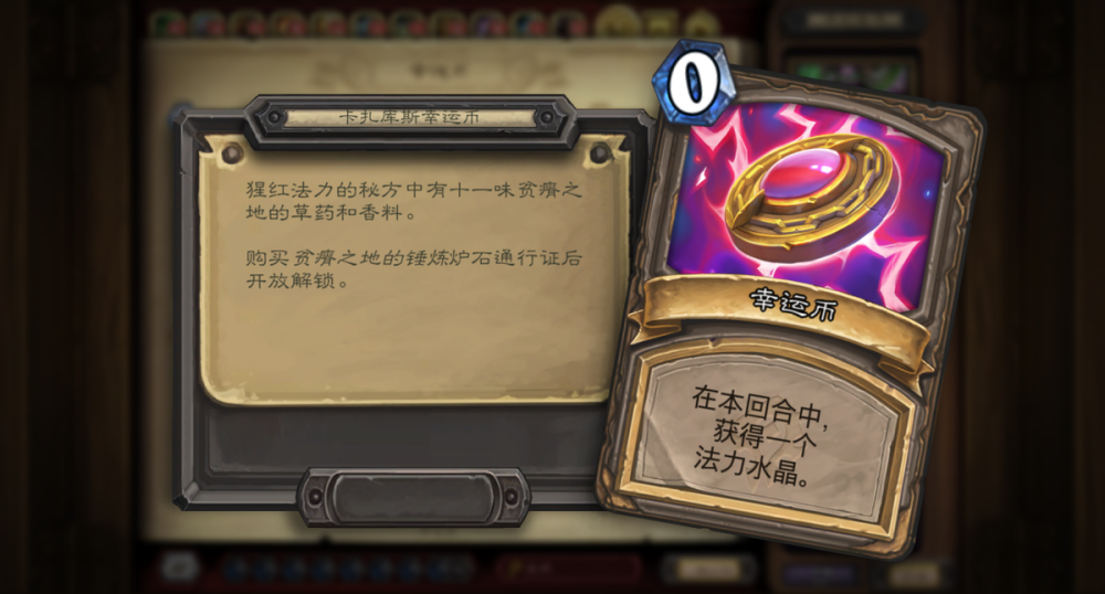 炉石幸运币大盘点,助你成为硬币收藏家