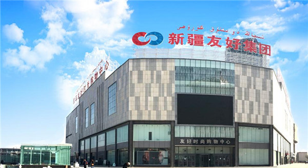 判了西北地区体量最大的美美友好购物中心被友好集团移交泰美商业