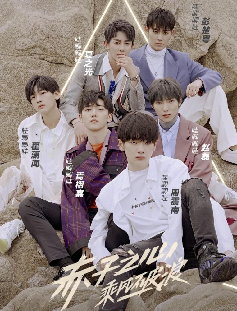 r1se毕业哇唧五子命运如何周震南前途大好翟潇闻或拍戏大火