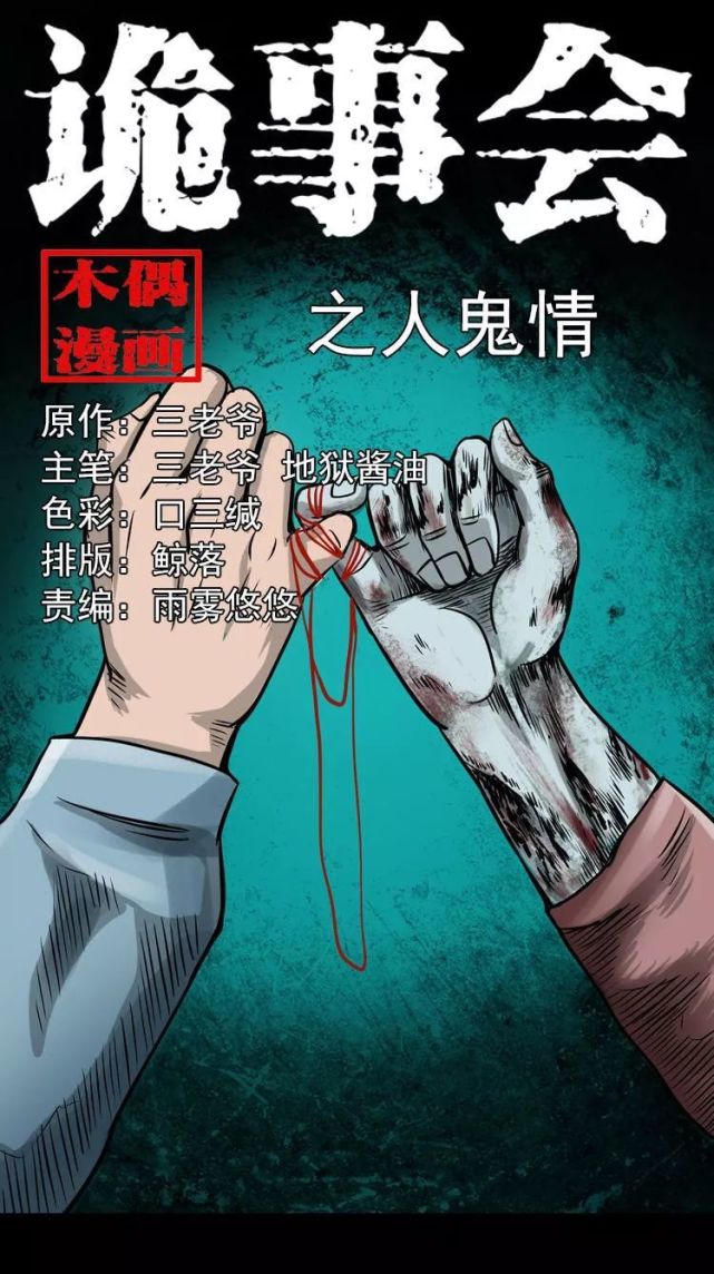 民间灵异漫画人鬼情突然消失的性感女友