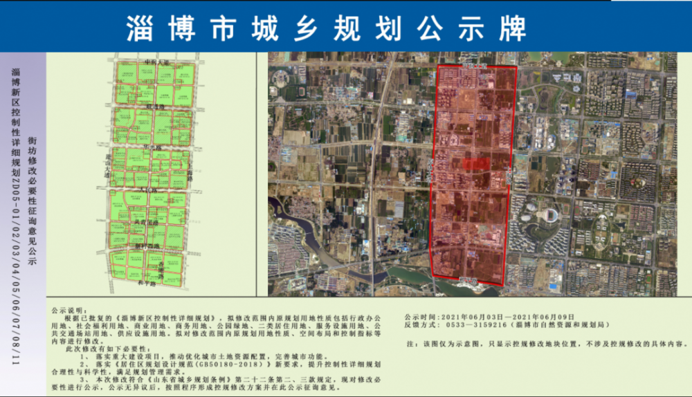 淄博新區部分規劃將調整?新區或將新添重大建設項目!