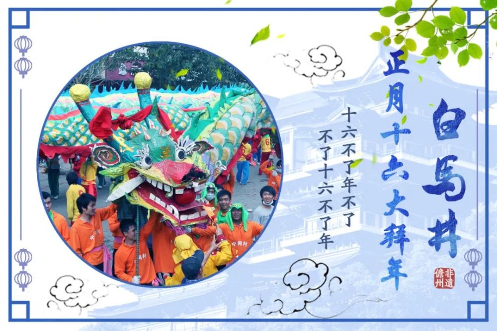 儋州 遗 记丨马井十六 场面罕见的民俗 大拜年 腾讯新闻