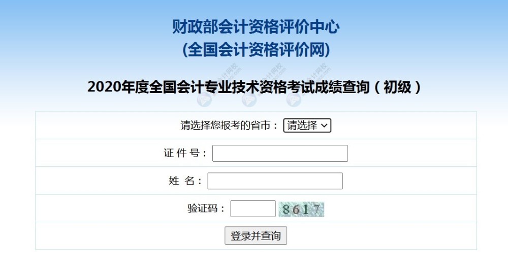 2023初级会计成绩查询官网_2821初级会计成绩查询_202初级会计考试成绩查询