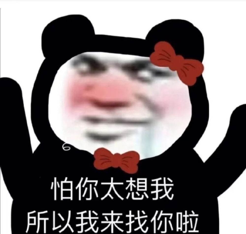 沙雕熊猫头表情包合集第十二弹