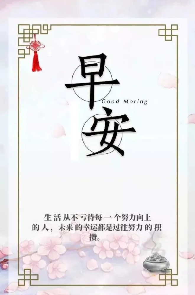 6月11日早上好正能量一句话早晨经典励志图片