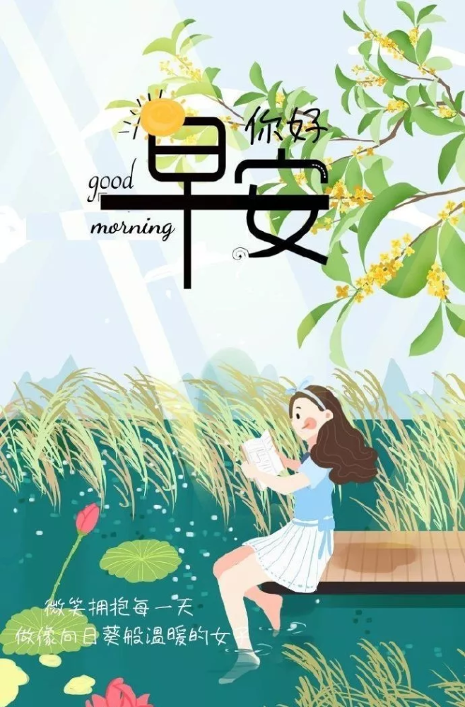 6月11日早上好正能量一句话早晨经典励志图片