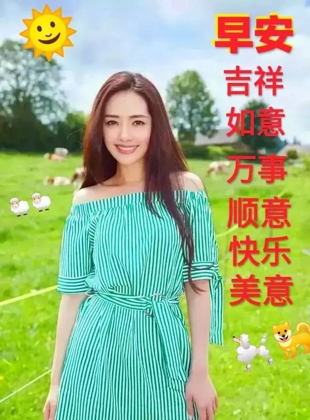 早安美女好看的早安表情圖片大全早上好漂亮美圖精選美女帶祝福語