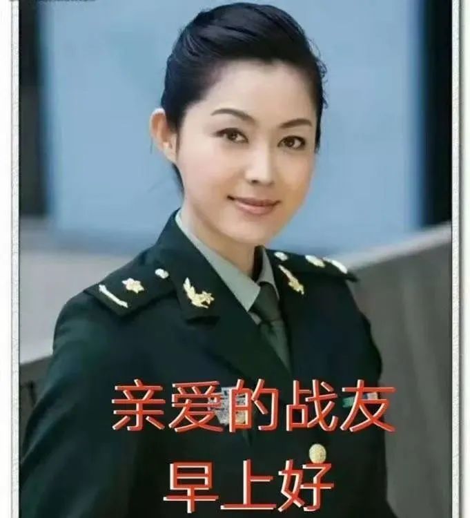 老戰友早安創意簡短問候語表情圖片軍人早上好創意文字問候圖片老兵