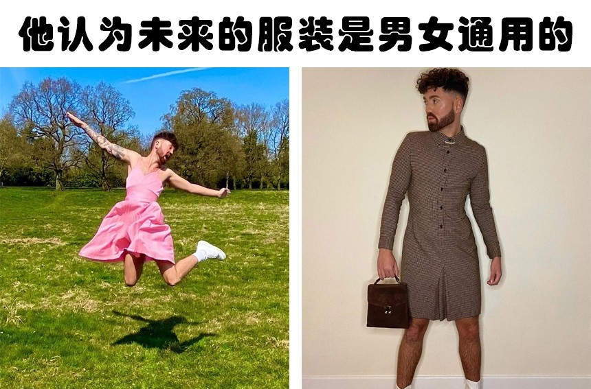 男人穿裙子是怎样一种感觉?大胆的英国男子以裙装出现在街头