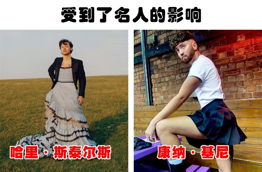 男人穿裙子是怎样一种感觉?大胆的英国男子以裙装出现在街头