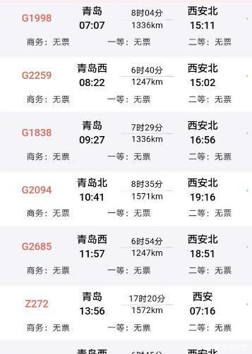 银川方向:西安方向由原有的4趟高铁增加到8趟,增加的为g2259,g2094,g