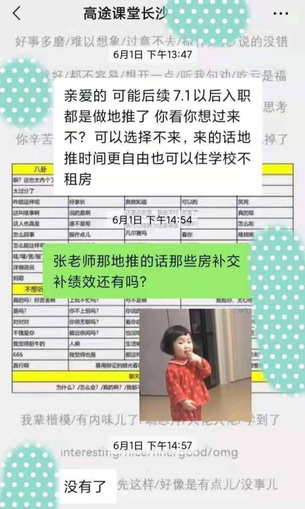 在線教育員工：不用公司開人，我也要離職了