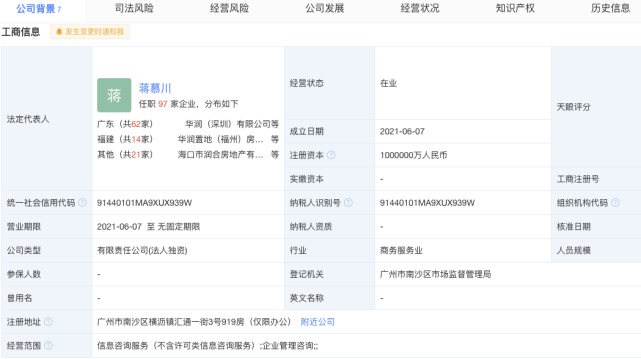 华润置地在广州南沙区成立新公司 注册资本100亿元 腾讯新闻