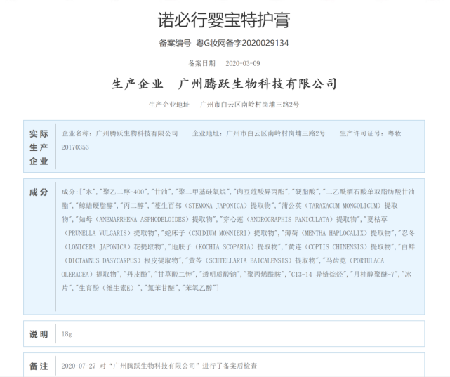 n上黑榜的诺必行换了生产商问题宝宝霜还有问题吗