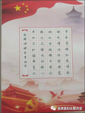卓资县妇联开展"童心向党"书画比赛