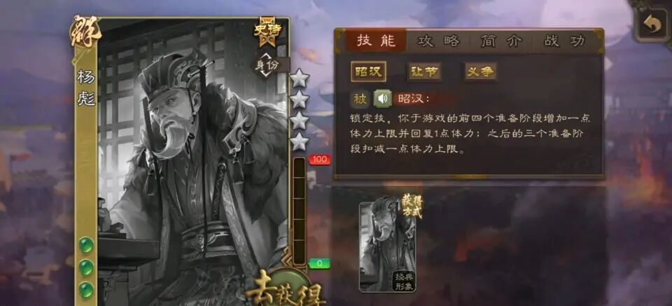三国杀遇强则强的史实武将杨彪即将上线作战能力还挺夸张
