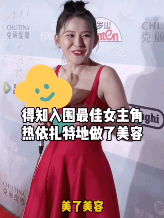 热依扎穿吊带红裙秀身材胸口露大片肌肤上围丰满格外吸睛