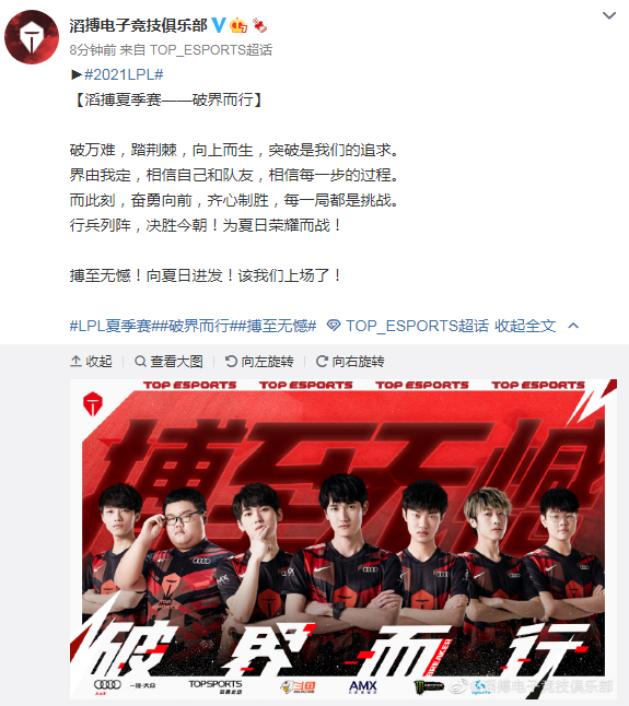 Tes破界而行 行兵列阵决胜今朝 为夏日荣耀而战 全网搜 Tes破界而行 行兵列阵决胜今朝 为夏日荣耀而战 全网搜