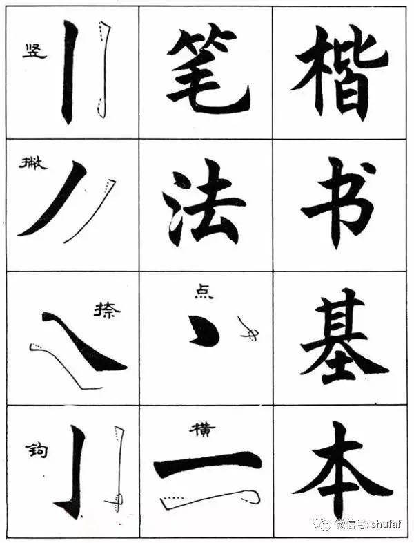 毛筆字帖欣賞任政楷書成語習字帖