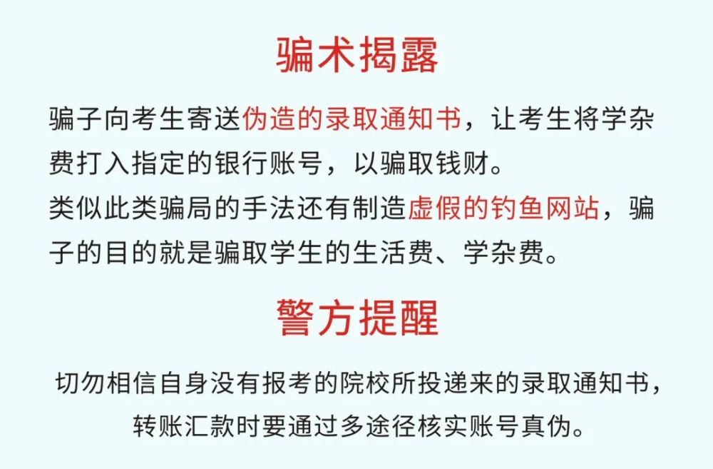 高考后的防诈骗指南,一定要看完!