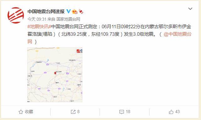 突发 内蒙古发生地震 塌陷 腾讯新闻