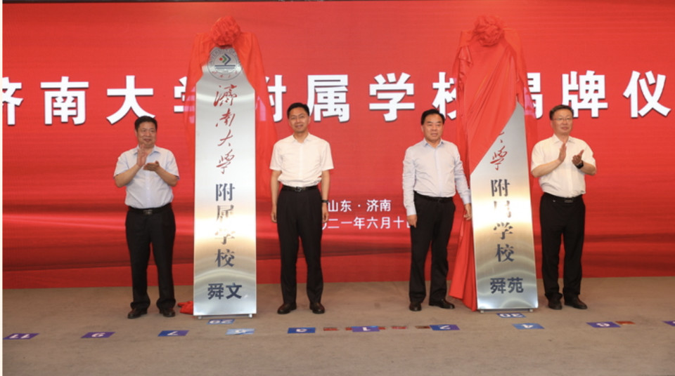 仪式由济南大学党委常委,副校长杨景波主持,济南大学党委书记徐景颜