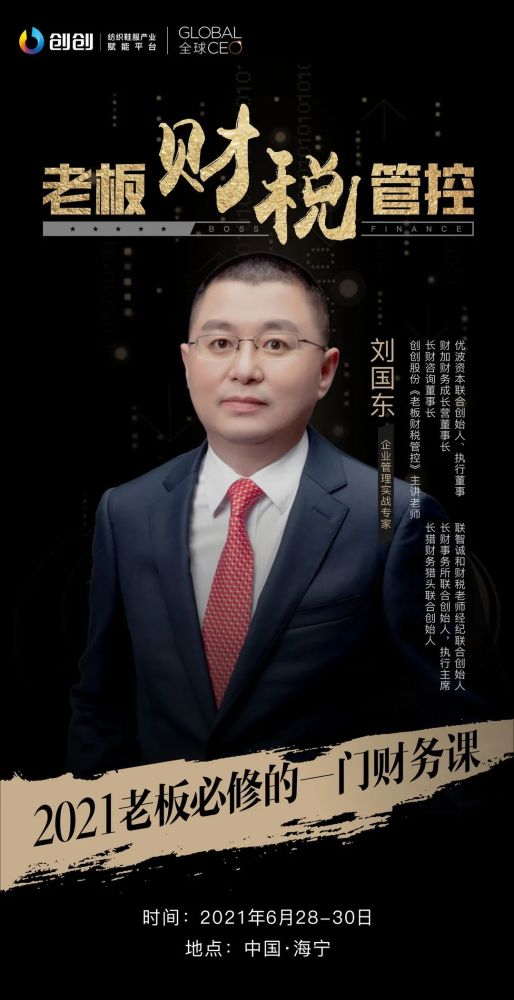 第037期丨创创全球ceo老板财税管控海宁站学员报到确认函