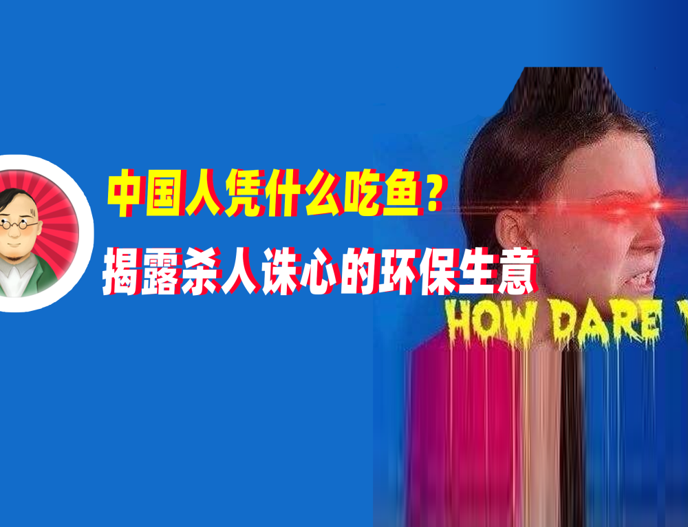 中国人凭什么吃鱼 腾讯新闻