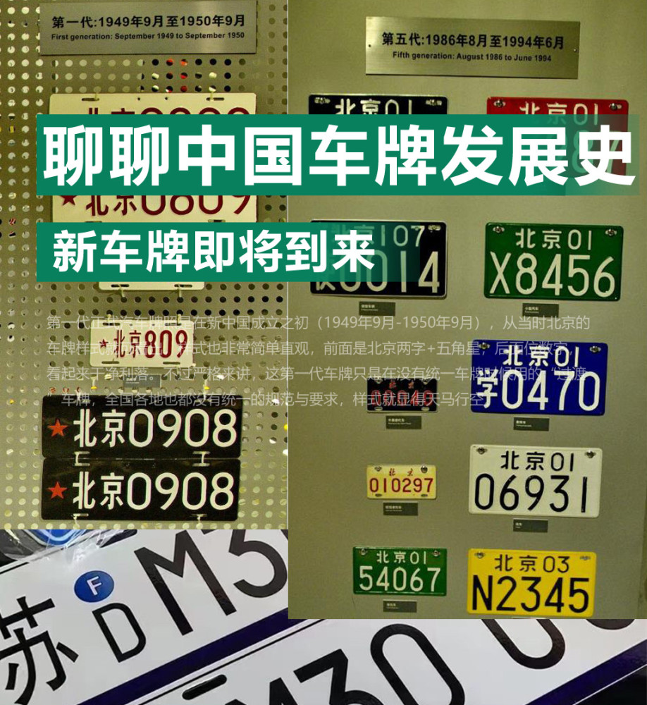 新车牌即将到来聊聊中国车牌发展史