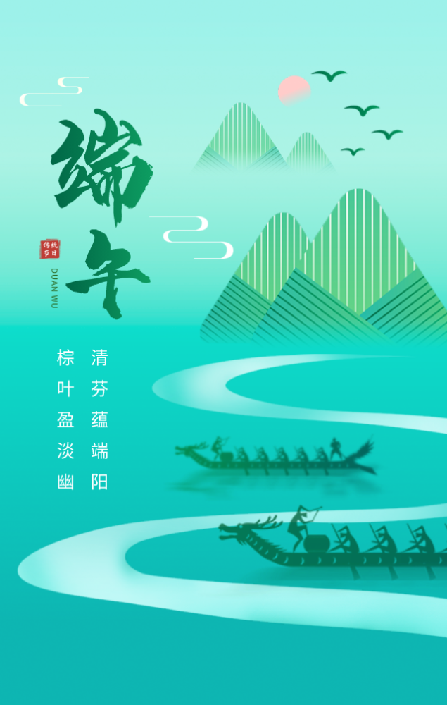 端午节海报免费帮你做好啦