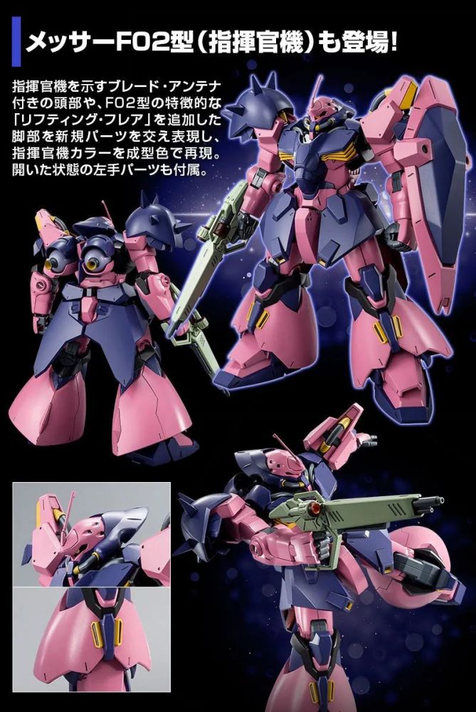 HGUC 1/144 メッサーF02型 一般機＆指揮官機 - www.tecnofast.com.co