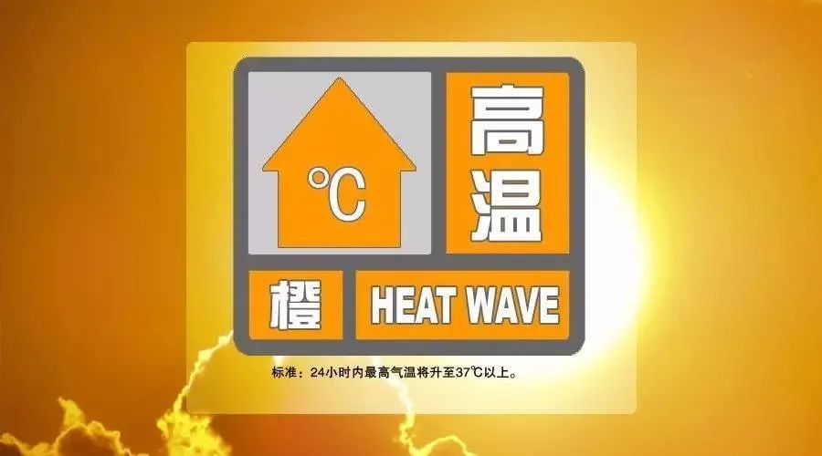 刚刚天津发布高温橙色预警下午37端午假期
