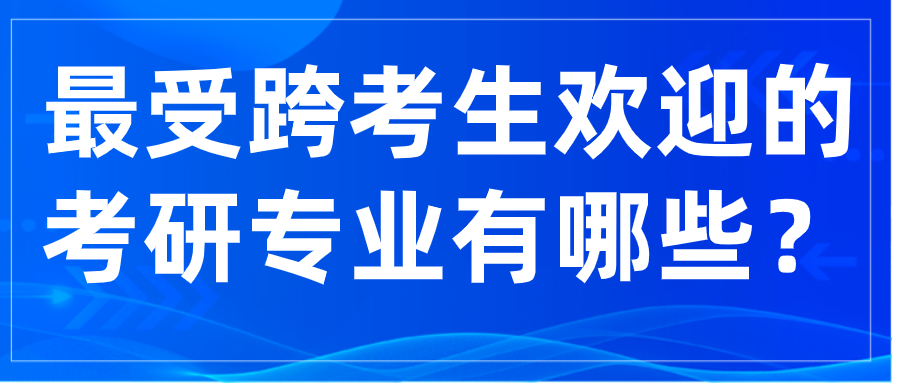 跨专业考研法学_考研法学跨专业考什么_考研跨专业学法学