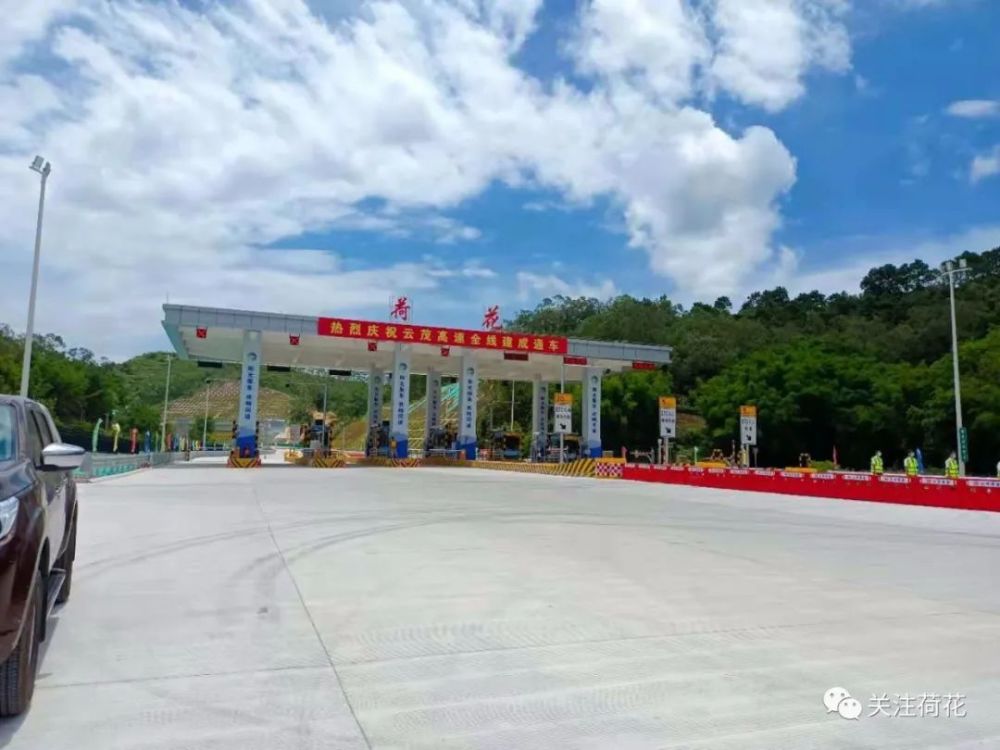 集团有限公司,广东省公路建设有限公司,茂名市,云浮市领导以及信宜市