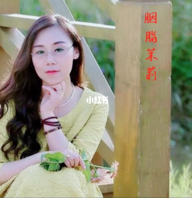 胭脂茉莉:作家,诗人,父母取名刘彦芹,籍贯:江苏.