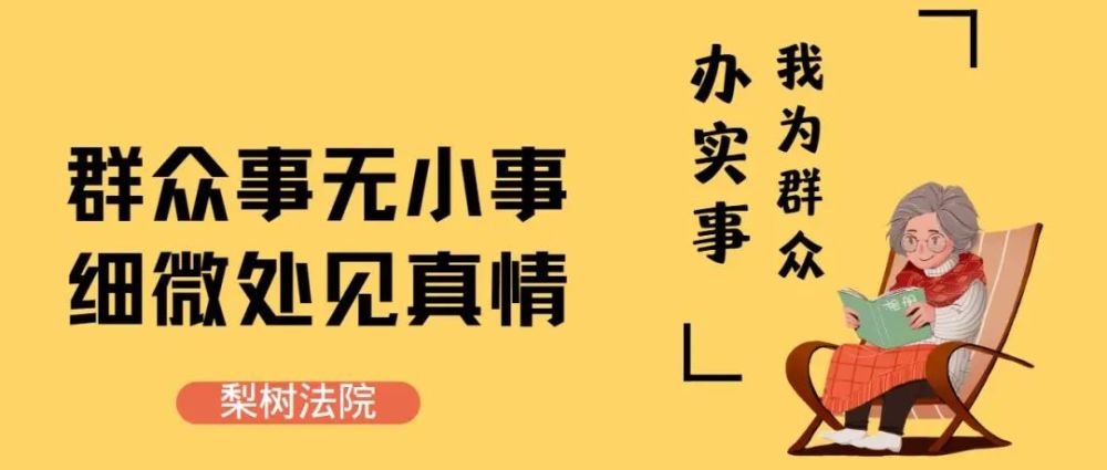 我為群眾辦實事群眾事無小事細微處見真情