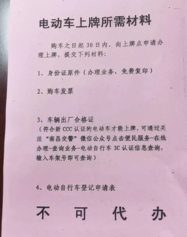 2,购车发票;1,所有人身份证原件;符合《电动自行车安全技术规范(gb