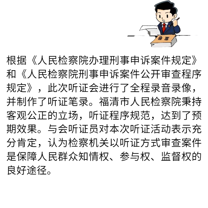 新时代检察宣传周丨刑事申诉案件公开听证,让阳光司法触手可及