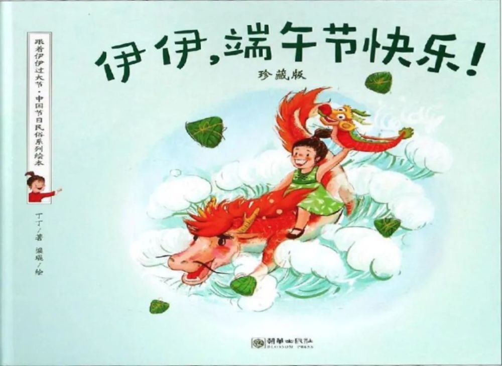 端午节书单走进传统文化绘本里好玩的端午节