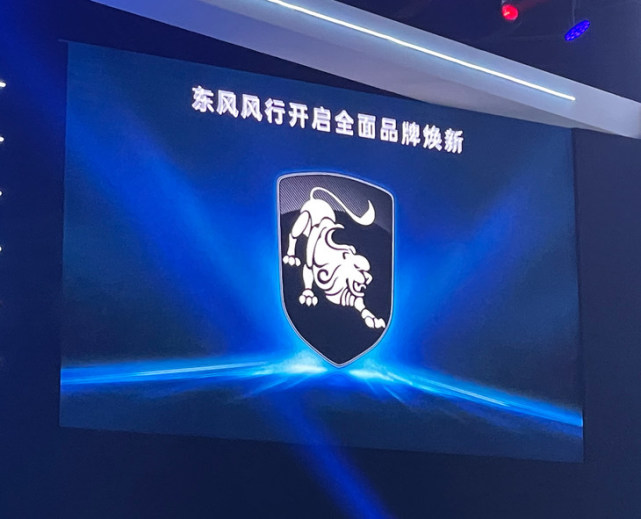 东风风行品牌焕新 全系更换劲狮标 首款家用概念车亮相|东风风行|概念