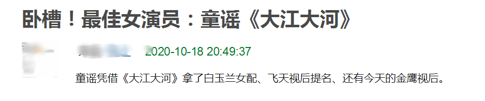 一夜之间口碑崩了，童瑶这奖拿的血亏！